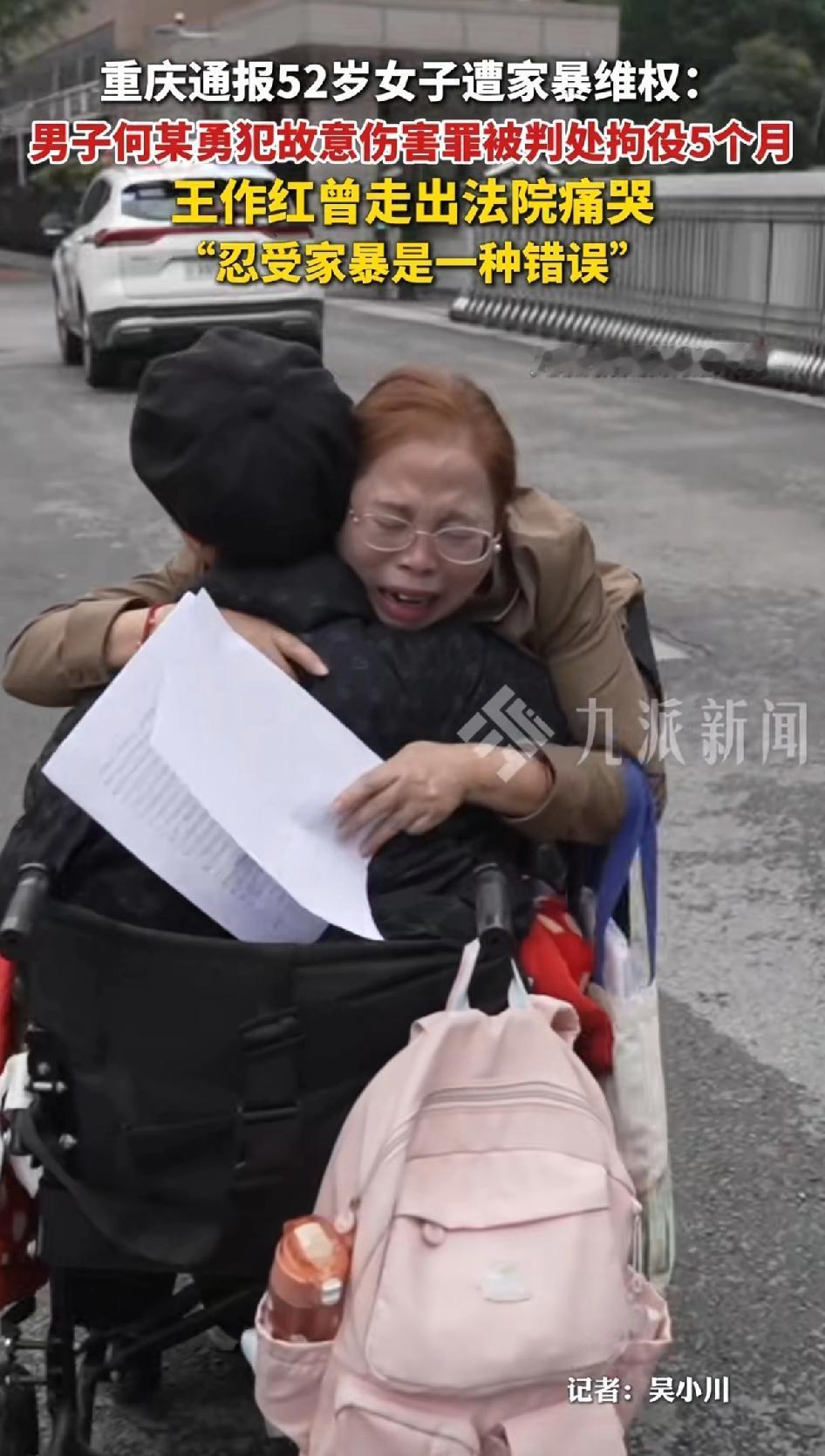 重庆通报52岁女子遭家暴维权：男子何某勇范故意伤害罪被判处拘役5个月。
女子王某