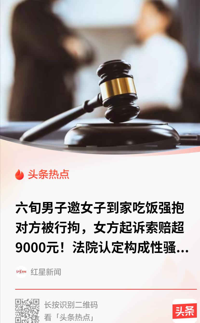 上海一名 24 岁女子受邀前往 61 岁男子家中就餐，席间男子不断劝酒，还提出让