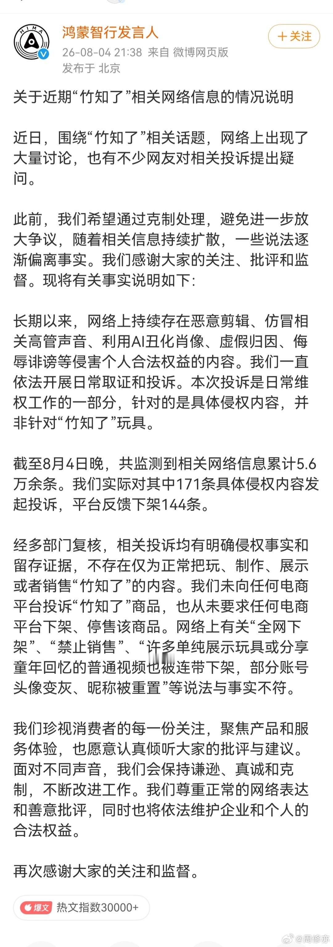 竹知了事件，华为的处理是取证投诉。完全可以格局大一点。比如余总开直播接水军的恶意