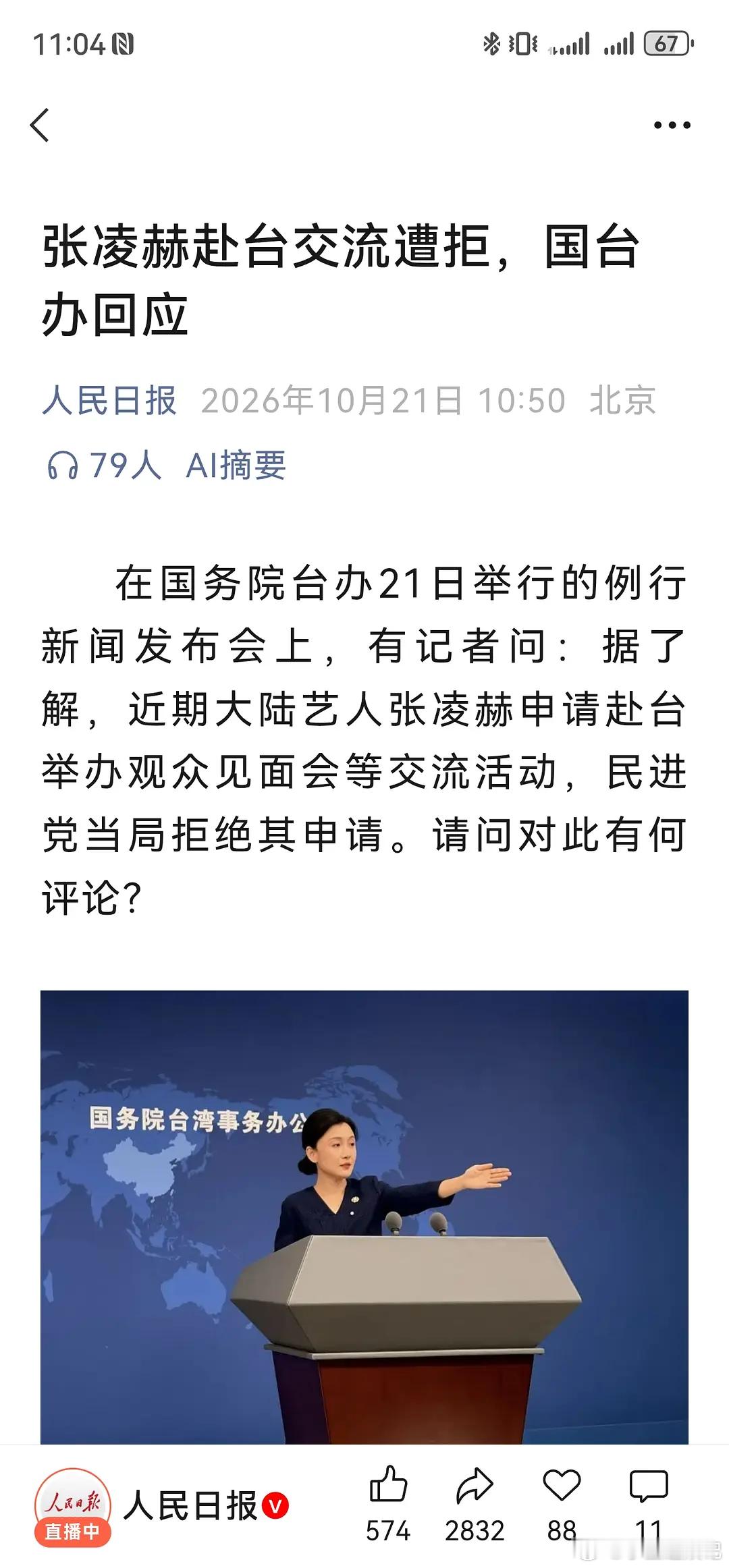 所以张凌赫赴台交流遭拒的原因是什么？ ​​​
