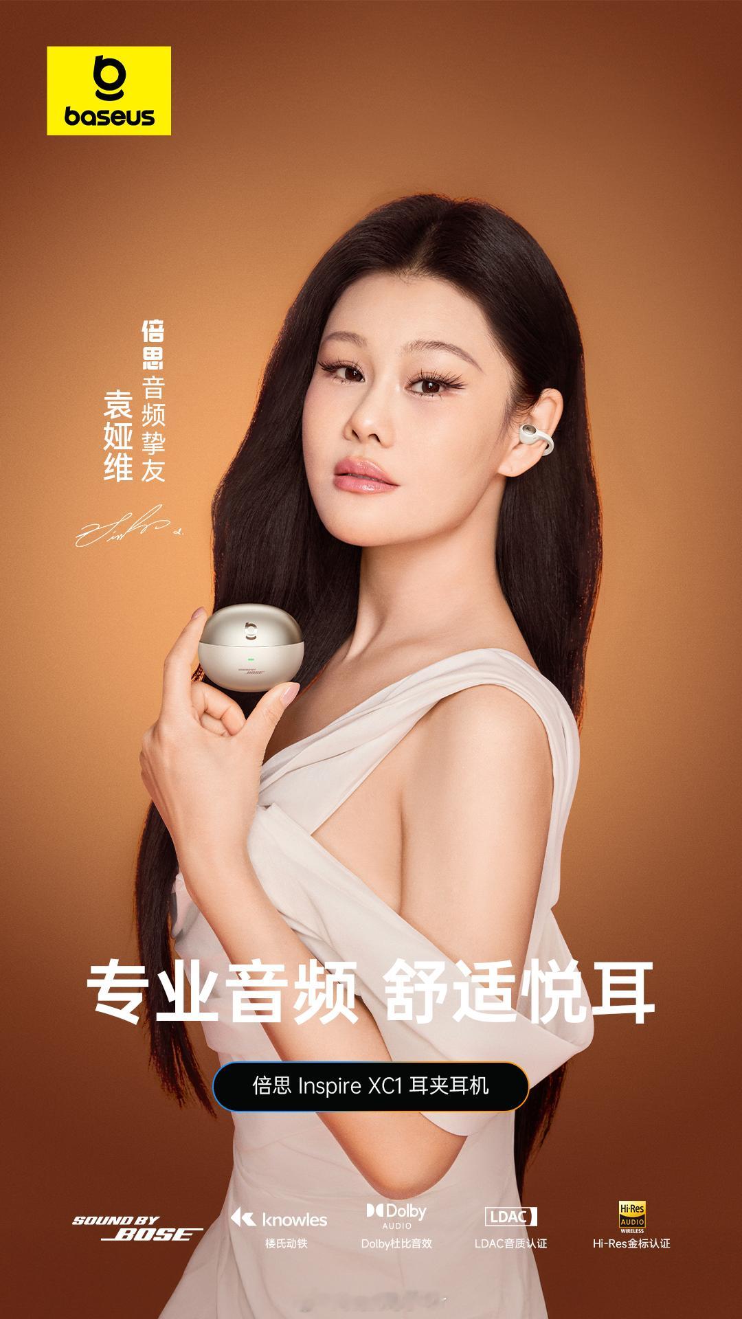 欢迎TIA袁娅维成为 Baseus倍思音频挚友👏这一次和TIA一起沉浸探索每一
