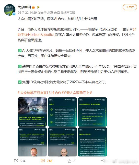 大众与地平线官宣L3L4合作 大众和地平线官宣L3/L4合作，要联手开发L3有条
