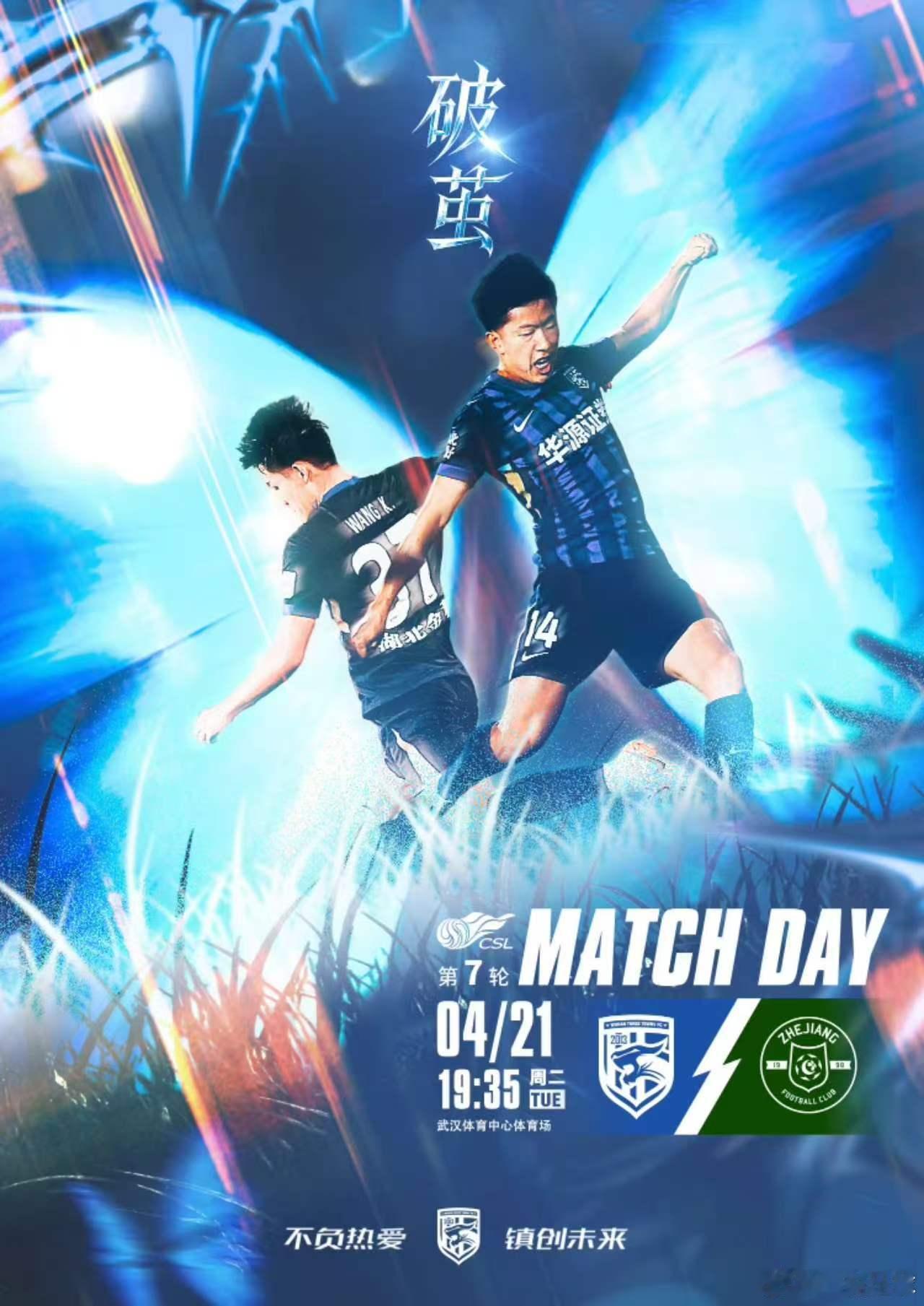 三镇赛前海报：破茧！主打两位小将：夏晓曦和王康！或许是个信号了，后面是不是要更大