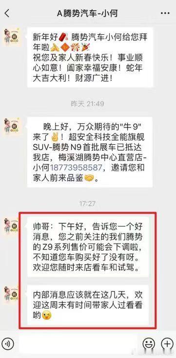 应该不是真的，N9传出来定价可能在40-50万，如果Z9再降价，SUV和轿车的差