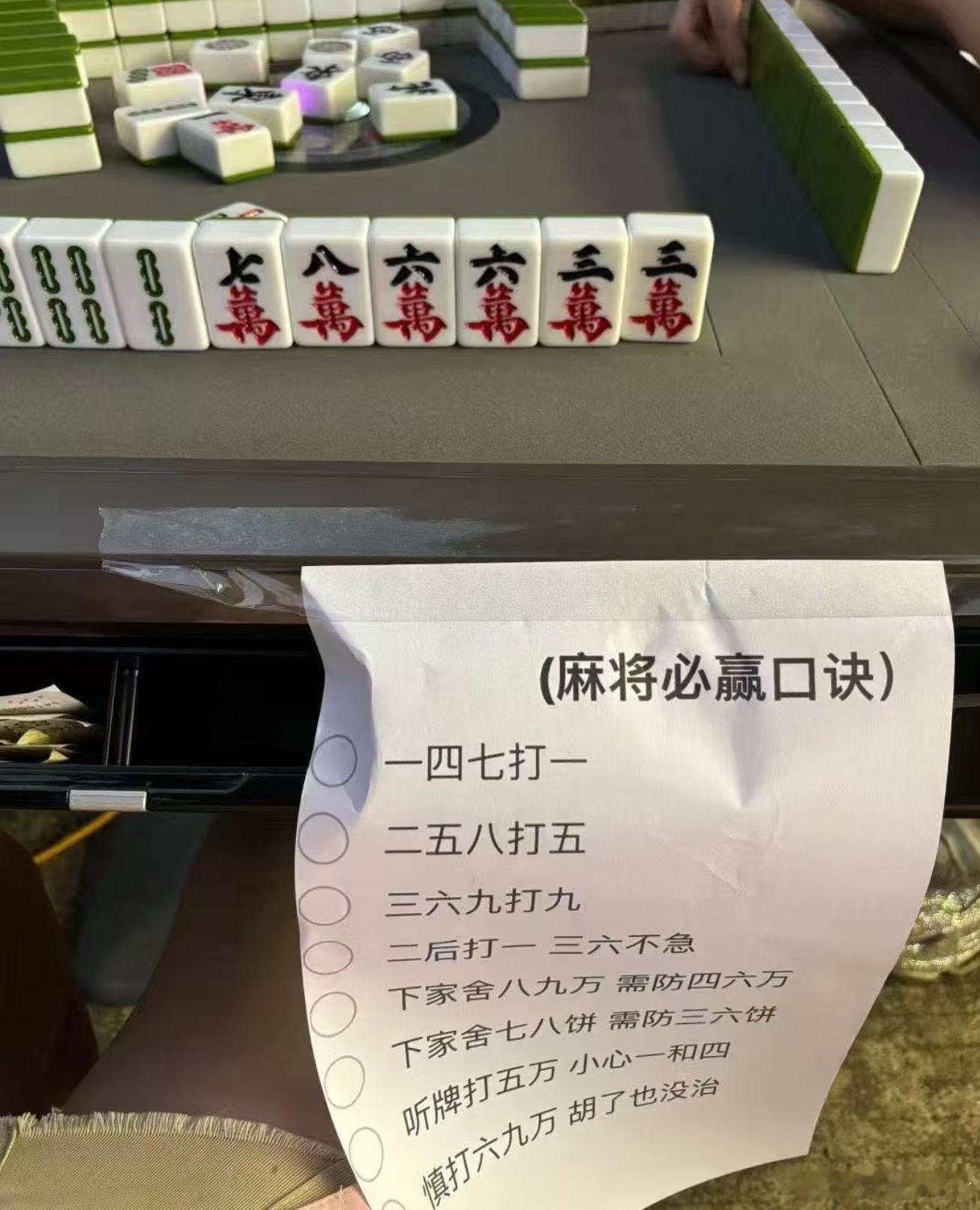 在网上看见打麻将口诀有没有懂的家人们，看看这说的对不