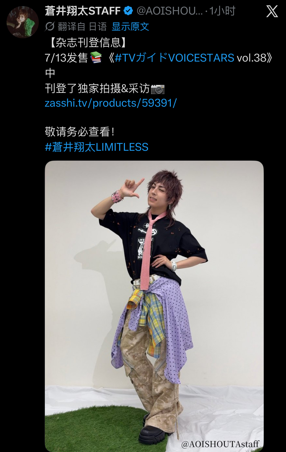 【杂志刊登信息】   7/13发售📚《TVガイドVOICESTARS vol.