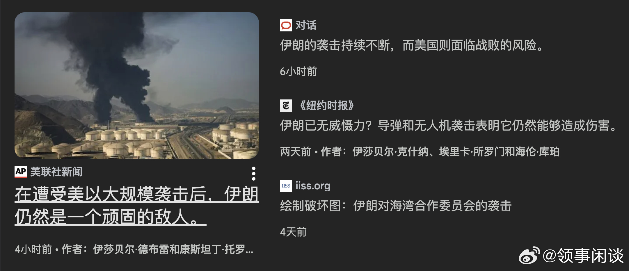 【在遭受美以大规模袭击后，伊朗仍然是一个顽固的敌人】[你们把他们想太简单了...