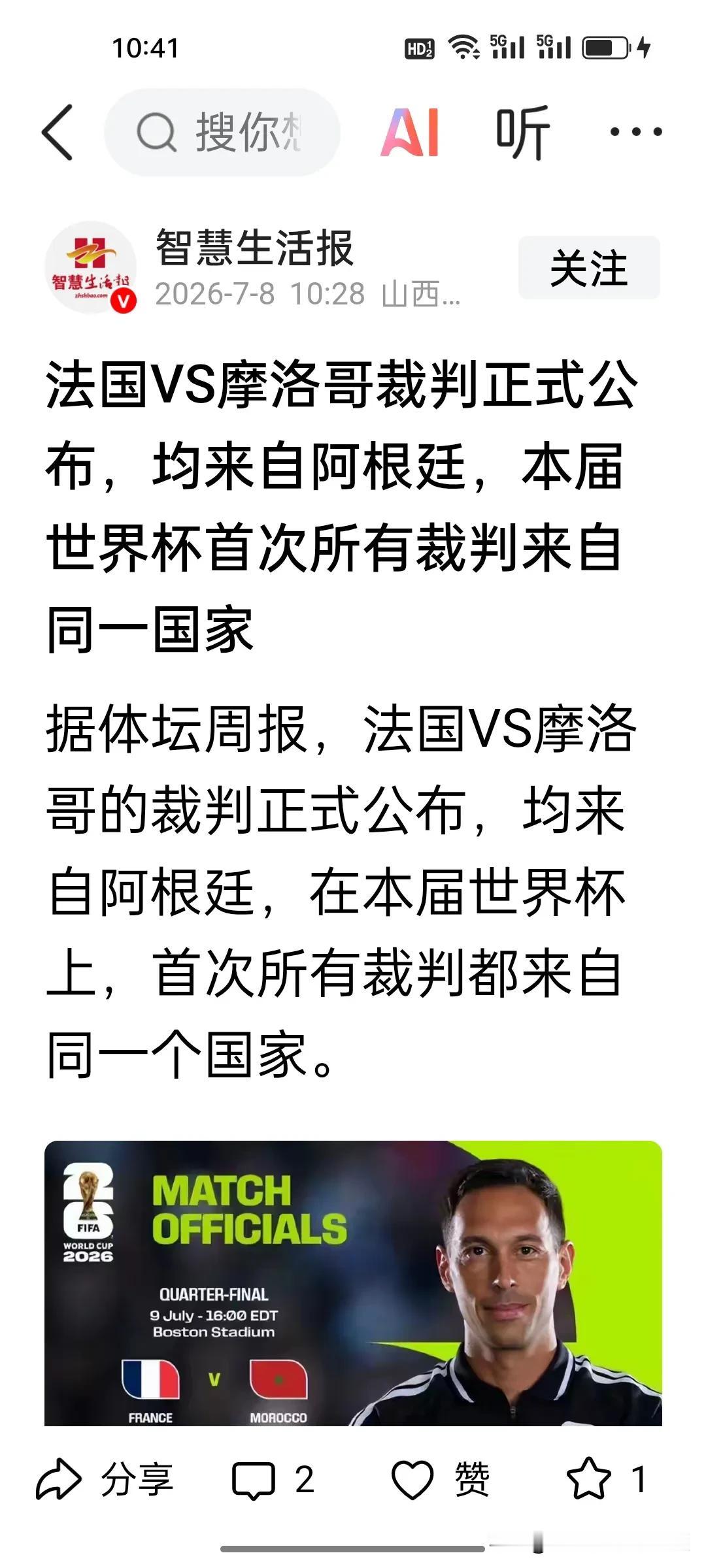 这裁判组的安排也太有意思了，究竟是不是巧合呢？今天刚打完的阿根廷对阵埃及一战，主