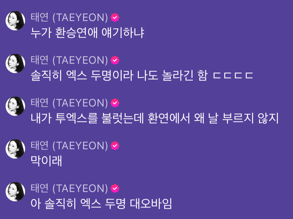 泰妍“换乘恋爱为什么没叫我啊？”泰妍：谁还在聊换乘恋爱呢泰妍：说实话出两个X我真