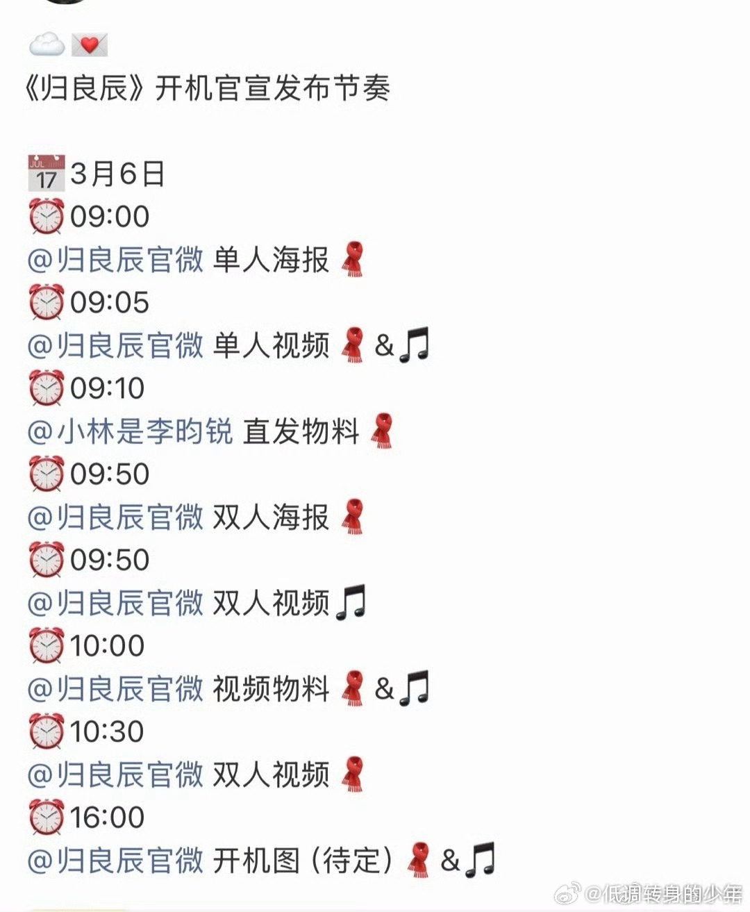 李昀锐 《归良辰》明日开机发布节奏，燥候我们宇文良时 