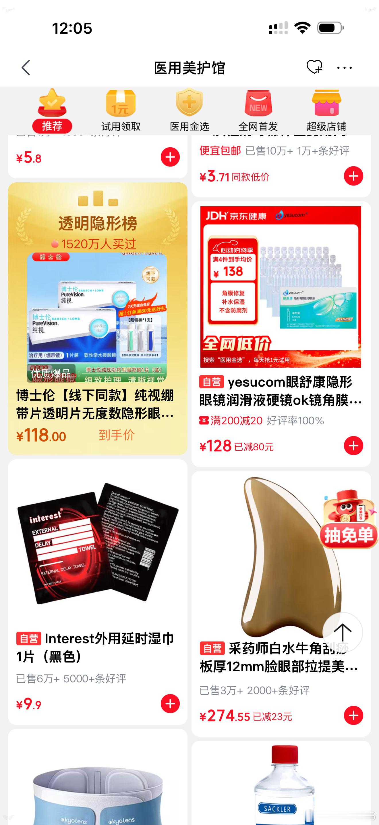 经常出差需要长时间戴隐形，强推京东健康医用金选强生安视优欧舒适MAX，镜片柔软不
