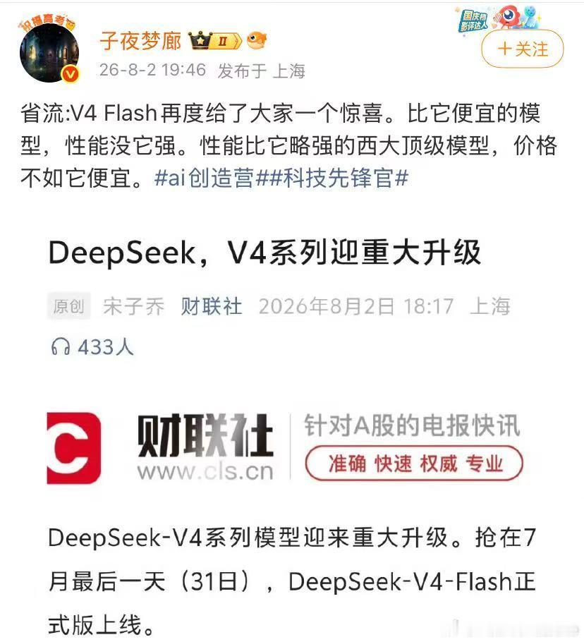V4Flash性价比dsV4正式版升级了 输出成本只有Claude Opus 4