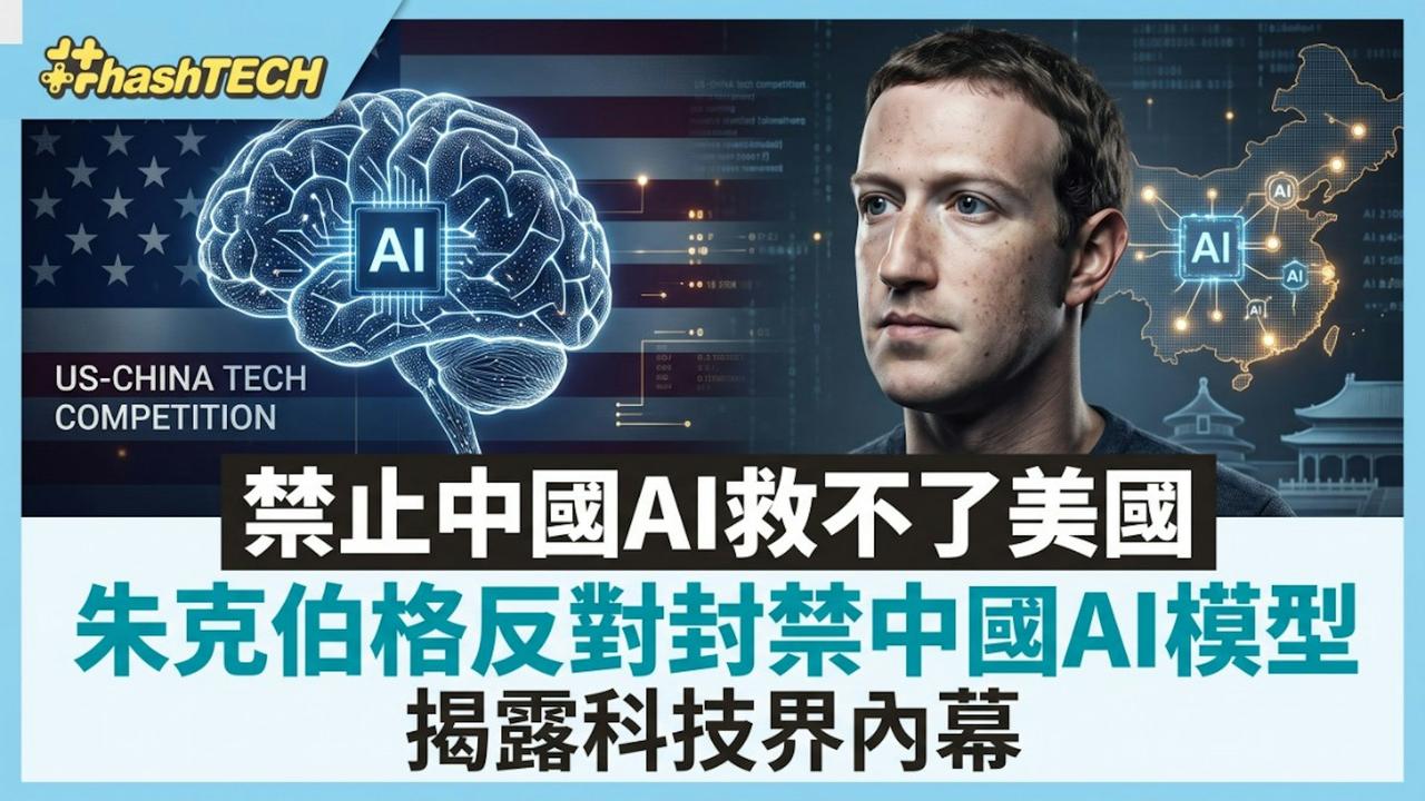 美国Meta创始人扎克伯格近日在接受媒体采访时明确表示，美国政府不应为了在人工智