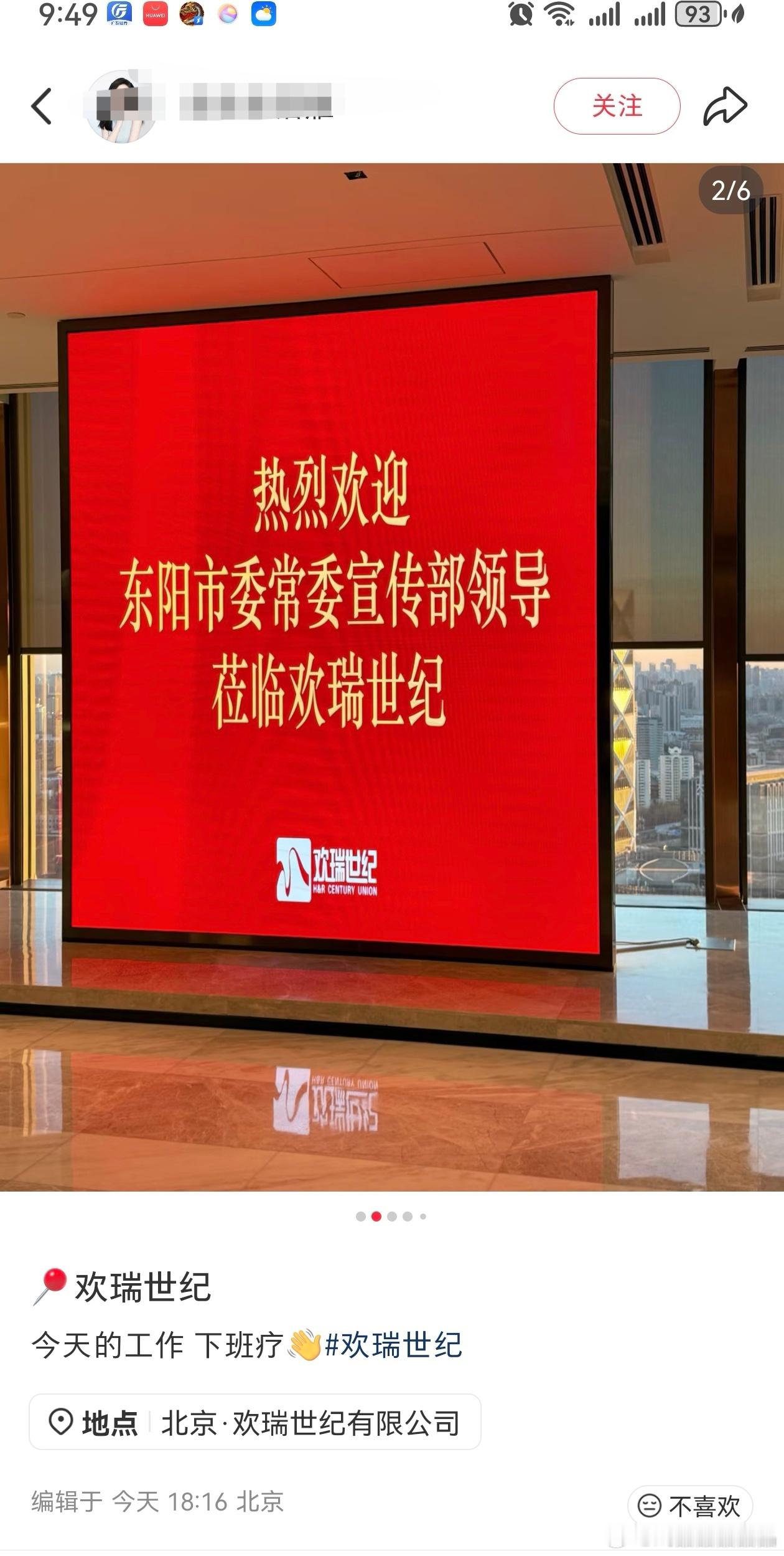 欢瑞世纪北京总部还挂着离职员工任嘉伦的照片不肯撤下呢 任嘉伦离了老公司全是新赛道