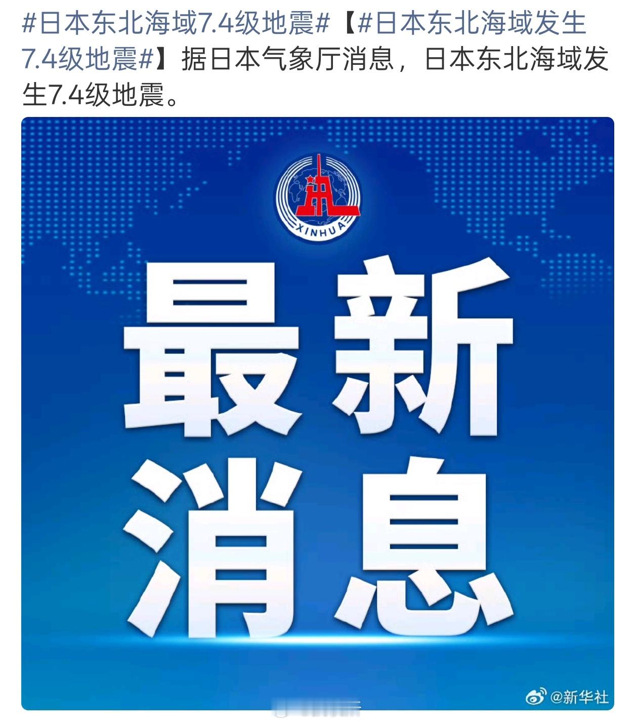 日本7.4级地震7.4级地震，震后应该会有海啸发生吧