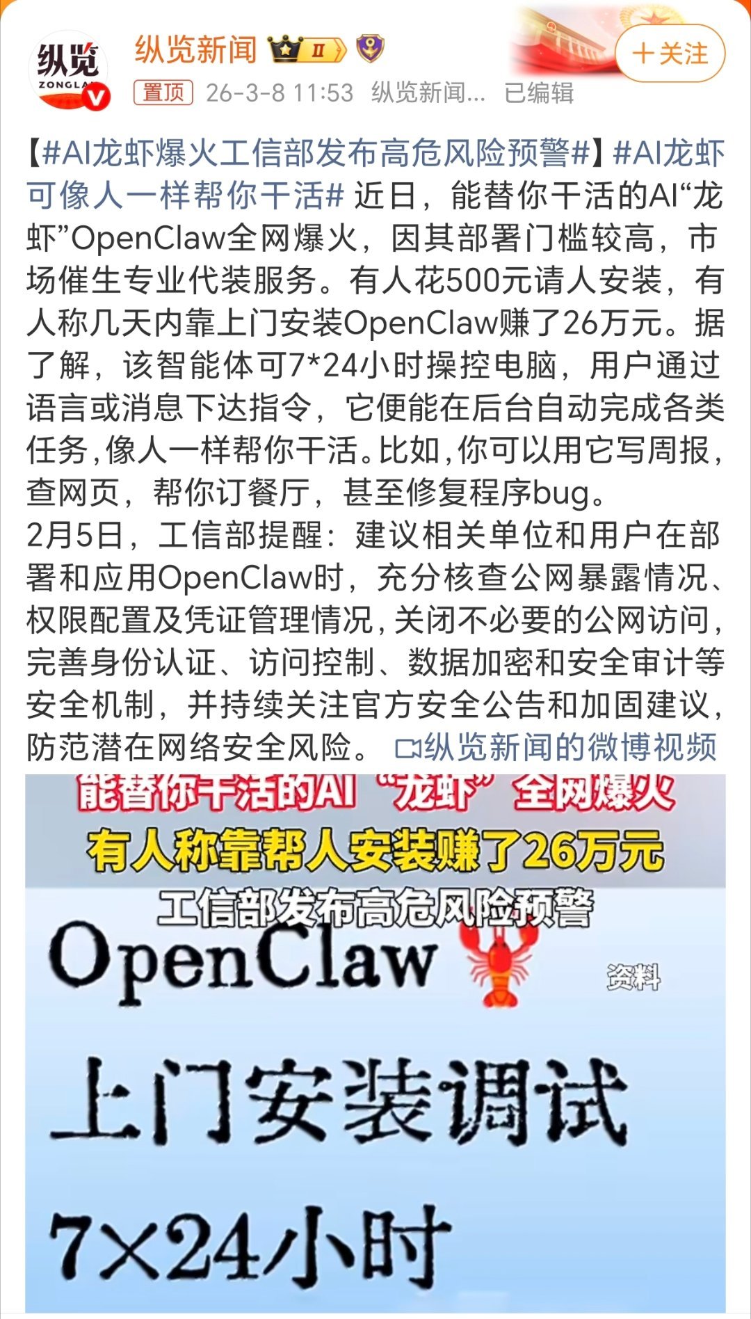 AI龙虾爆火工信部发布高危风险预警好用大火AI龙虾在使用的过程也要时刻关注自身的