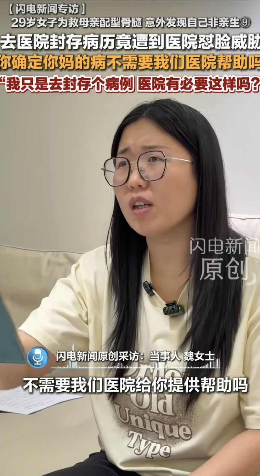 发现自己不是亲生的，魏女士最着急的，竟然不是寻找自己的父母，而是替妈妈找到她的亲