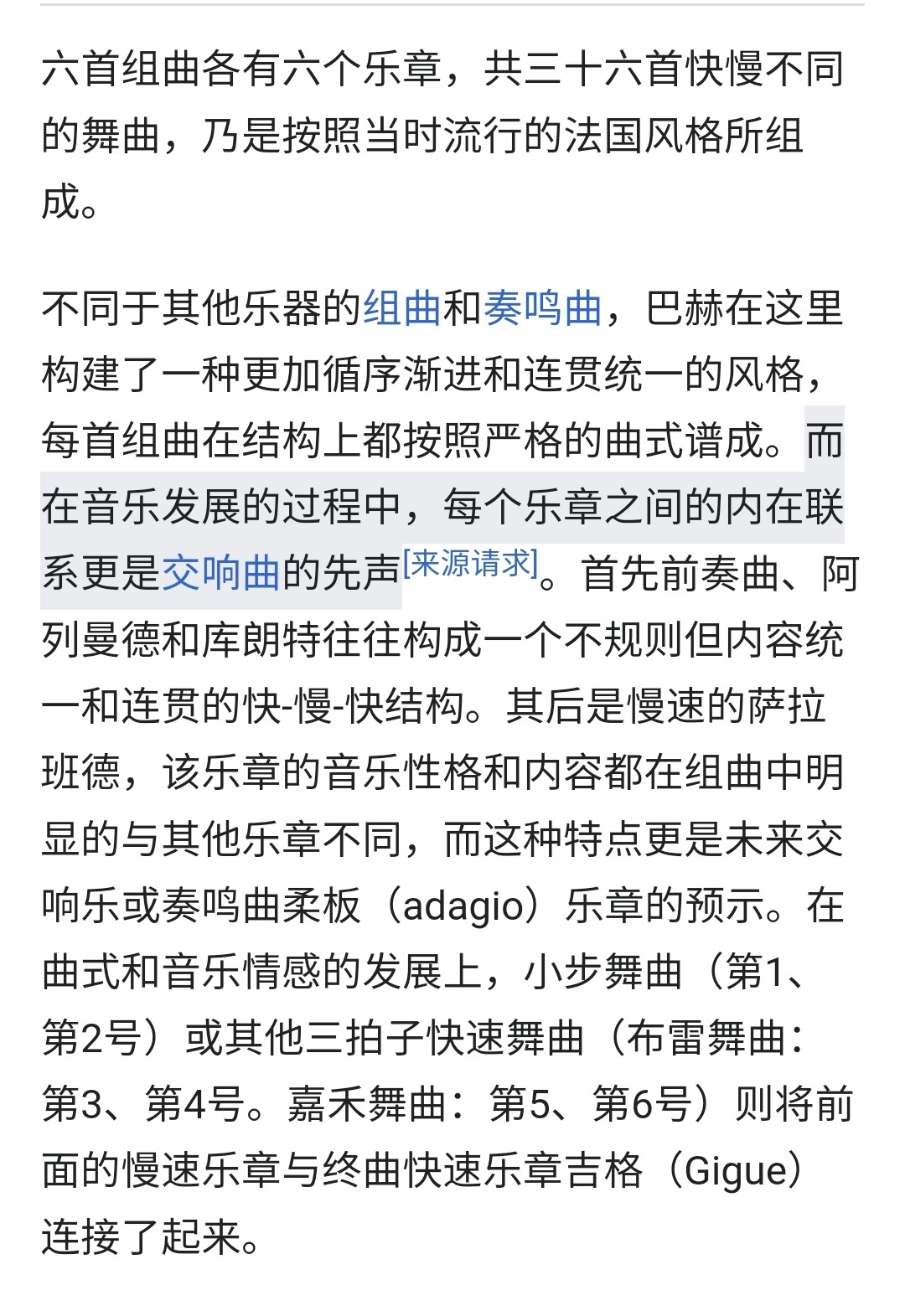巴赫的无伴奏大提琴组曲一共有六首，每首又都有六个乐章这六个乐章都有非常一致的结构