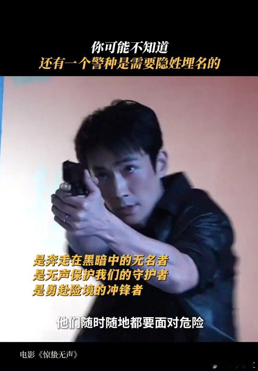 看完惊蛰无声想对无名者说谢谢这部电影让更多人看见隐蔽战线的真实模样。国安干警在深