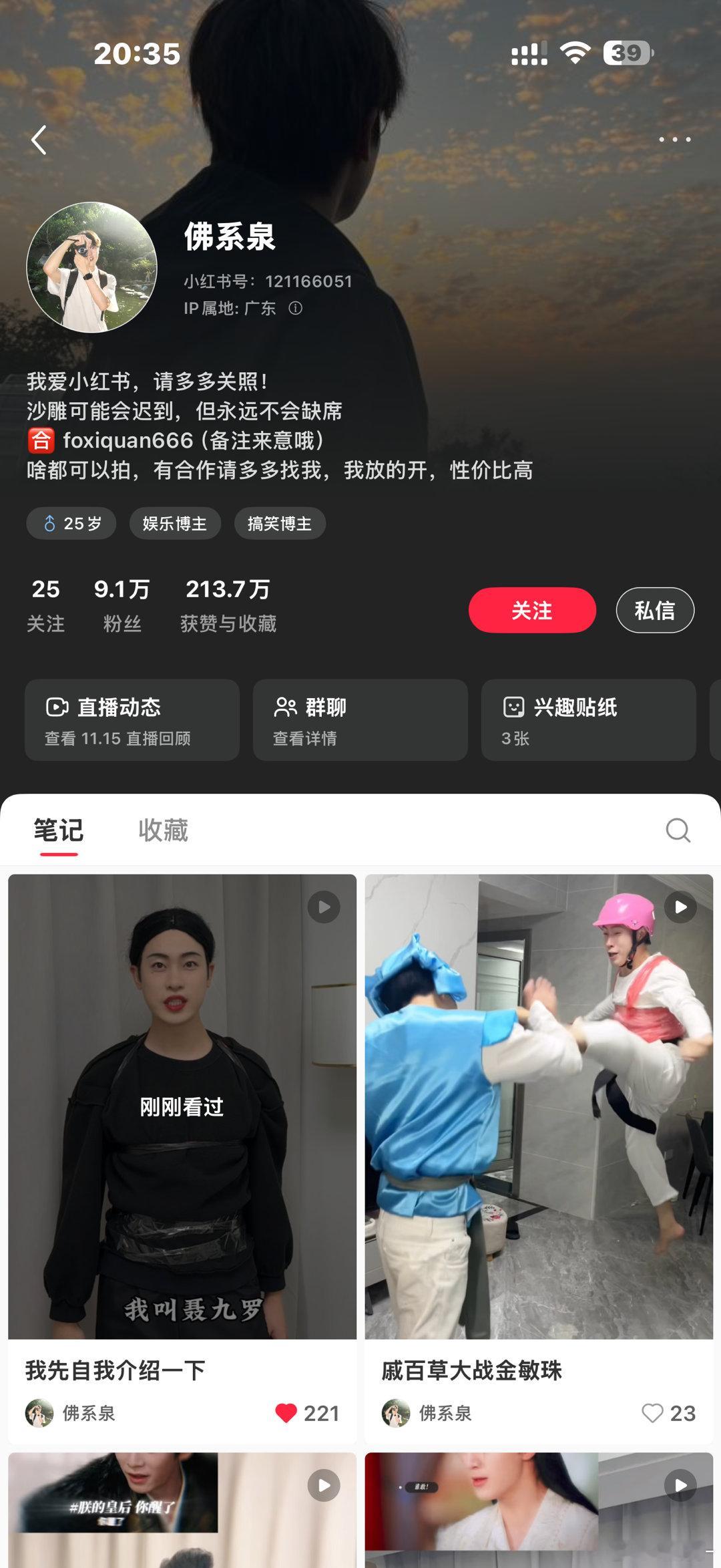 🍠这个搞笑博主 也模仿了聂九罗！来大家给热度 