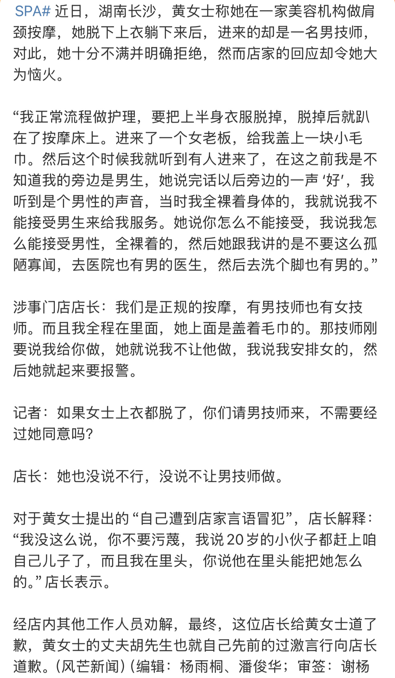 不管如何，消费者是否同意绝对是标准店长把按摩和医院对比，把自己在里面作为理由，都