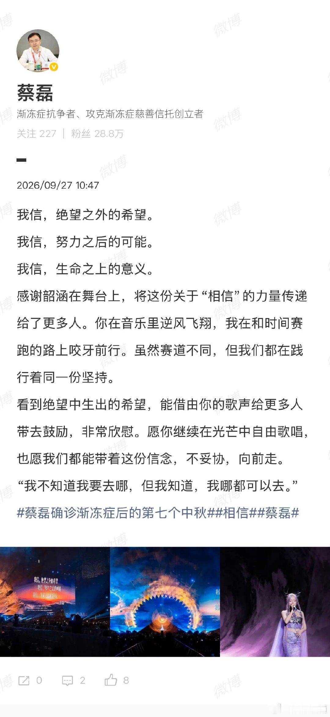 【蔡磊感谢张韶涵】蔡磊说在和时间赛跑的路上咬牙前行  9月27日， 晒照发文：我