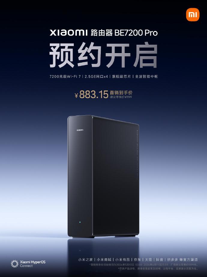 小米新款路由器 BE7200 Pro 开启预约，7200 兆级 Wi-Fi 7、