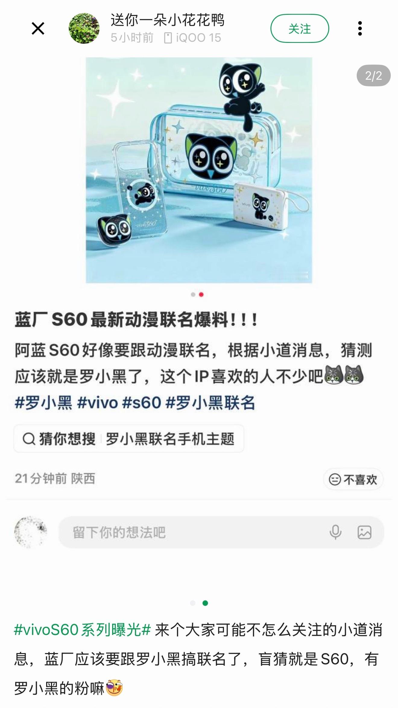 啊！罗小黑联名真的假的啊喜欢小猫的谁能拒绝S60啊代言人田曦薇也是小猫
