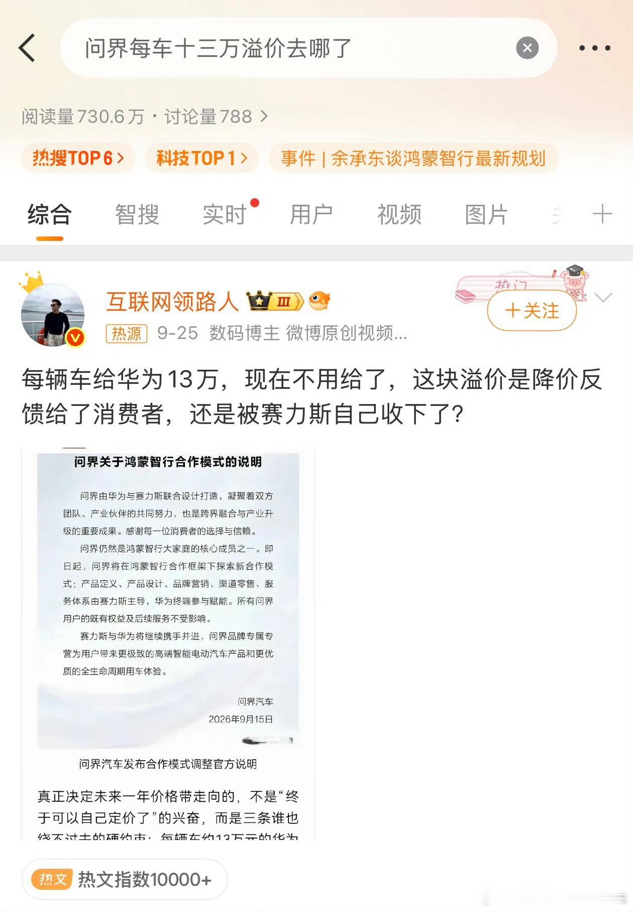 问界每车十三万溢价去哪了就没人问这笔钱是拿来干嘛的？ ​​​