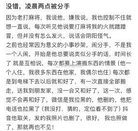 因为老打麻将，凌晨两点被分手[哆啦A梦害怕] ​ ​​​