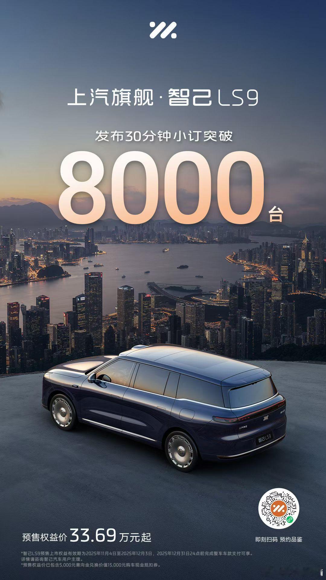 发布30分钟小订突破8000台！上汽旗舰智己ls9颠覆30万大六座格局上汽旗舰智