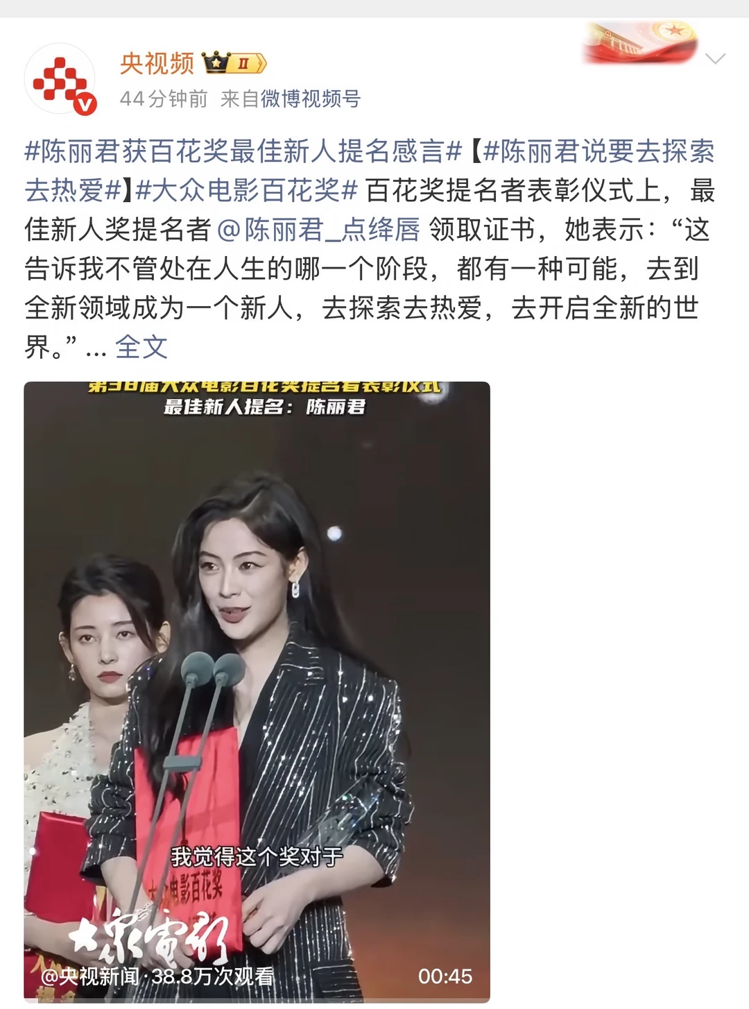 央妈又发陈丽君啦！恭喜！