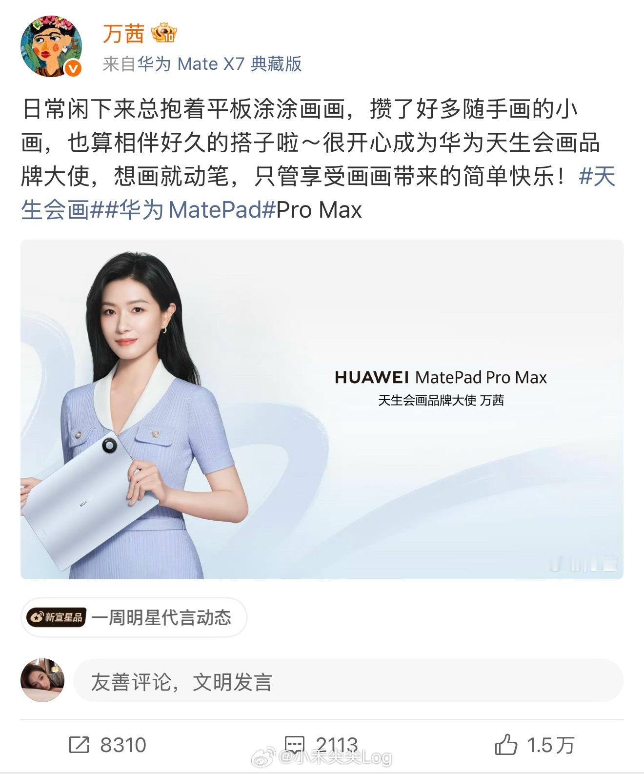 没想到万茜平时也喜欢涂涂画画，成为华为天生会画的品牌大使啦！双向奔赴！！华为官宣