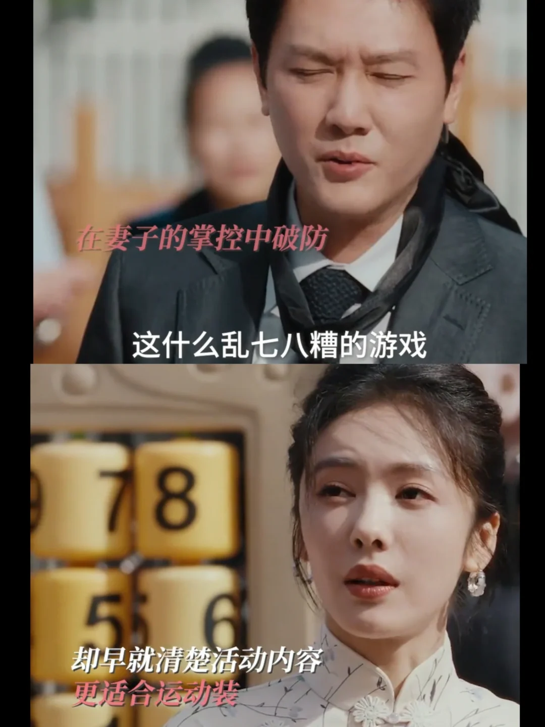 丈夫被妻子反向控制，心里崩溃破防