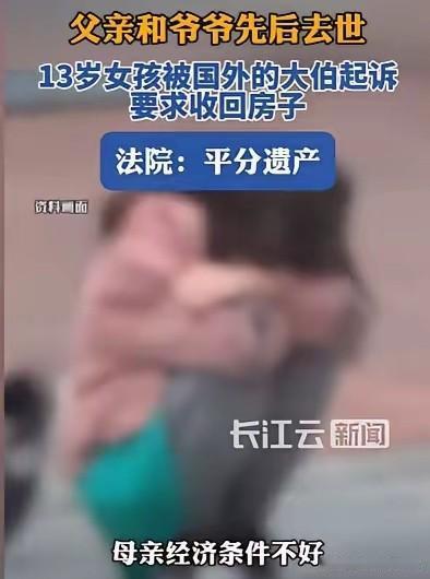 上海，13岁的女孩，在父母离异之后，跟着父亲和爷爷一起生活，但父亲和爷爷先后离世