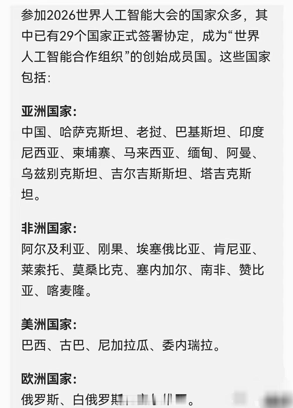 从参加在上海举办的由中国主导的世界人工智能大会的国家构成不难看出：全球发达国家，