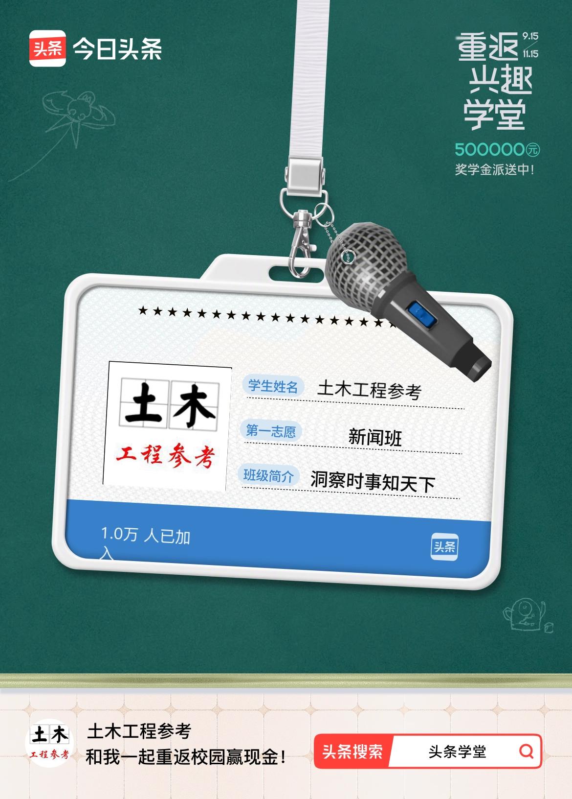重返学堂·瓜分50万万众期待的头条学堂终于开学了！我已填报第一志愿：新闻班～戳这