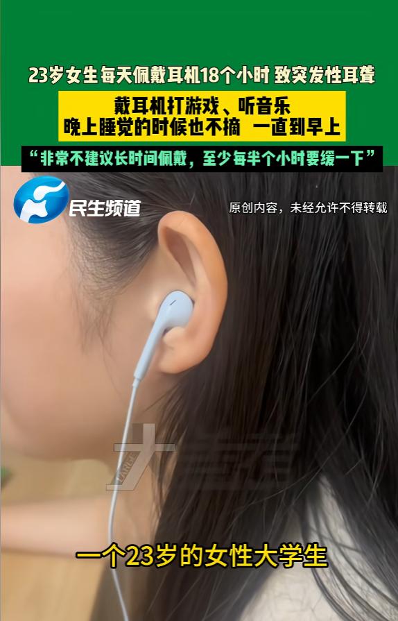 “悲剧还是发生了！”6月26日报道，河南，一23岁女生不管干啥，都习惯戴耳机，并