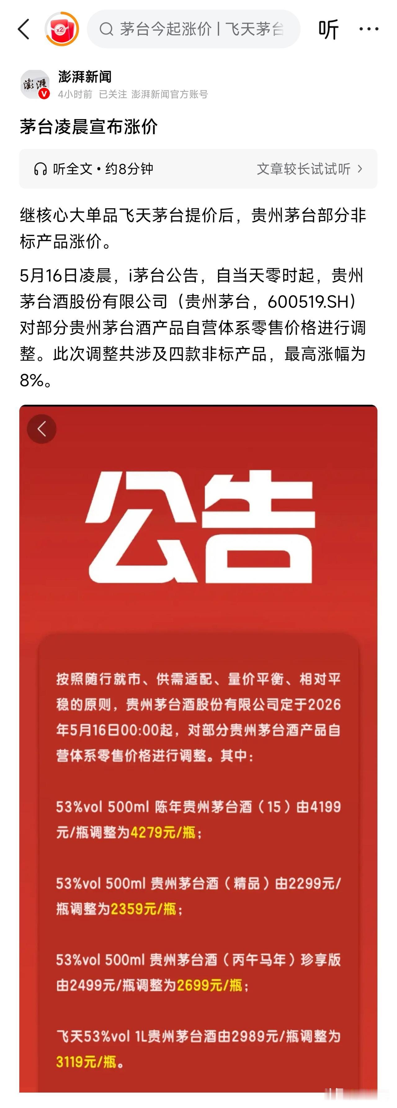 茅台酒官宣涨价了！
这一波操作吃瓜观众们都看呆了，白酒市场现在何种情况谁都知道，