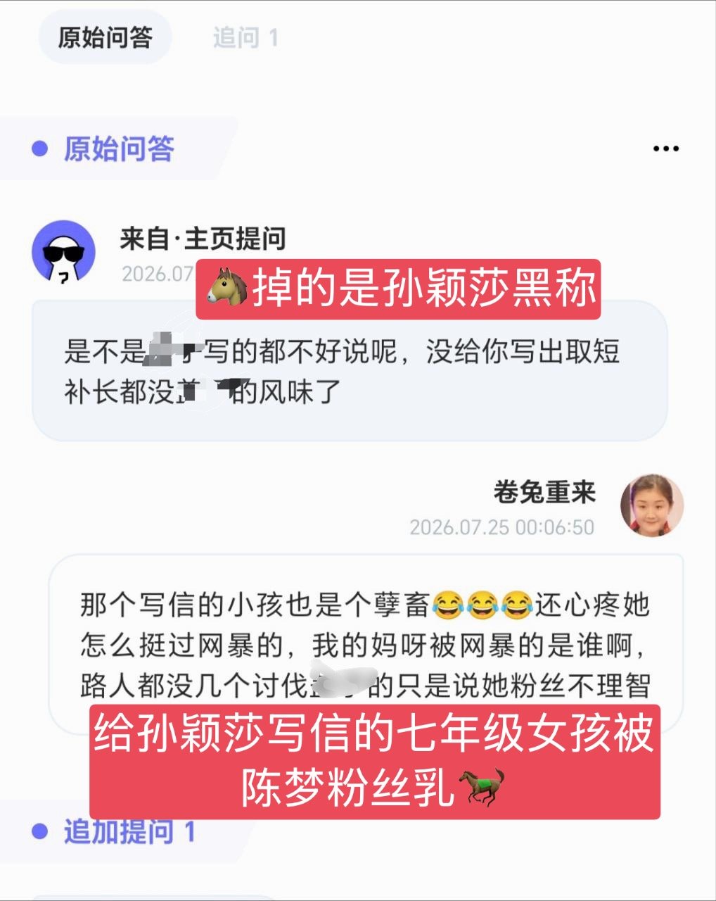 只是给孙颖莎写了信的七年级小女孩，就要这么被陈梦粉丝乳🐴么