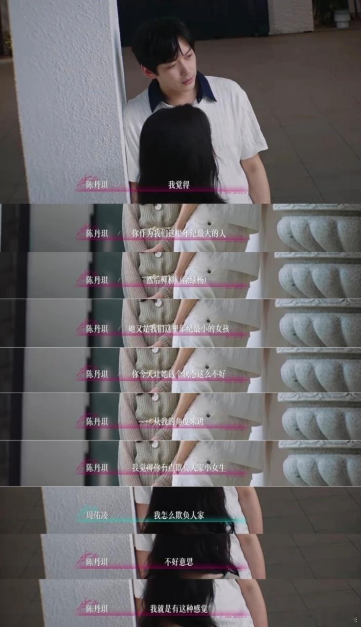 周佑凌和陈丹琪聊柳柳陈丹琪情商周佑凌放弃柳柳 陈丹琪听到周佑凌说和柳柳没有共识，