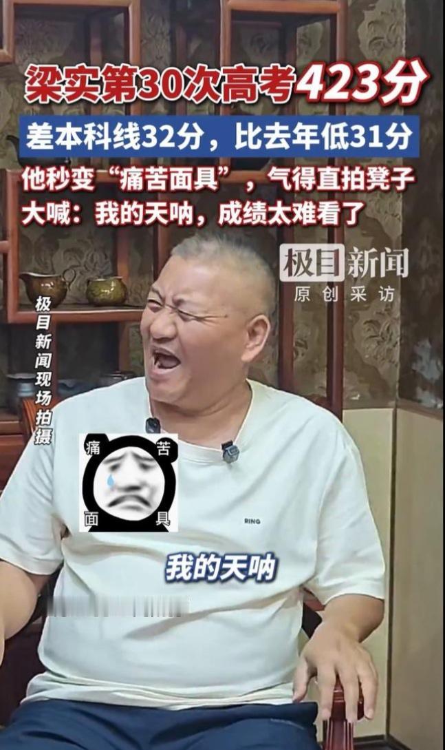 “高考钉子户”的高考成绩出来了，423分，离本科线尚差32分，这次考的甚不理想，