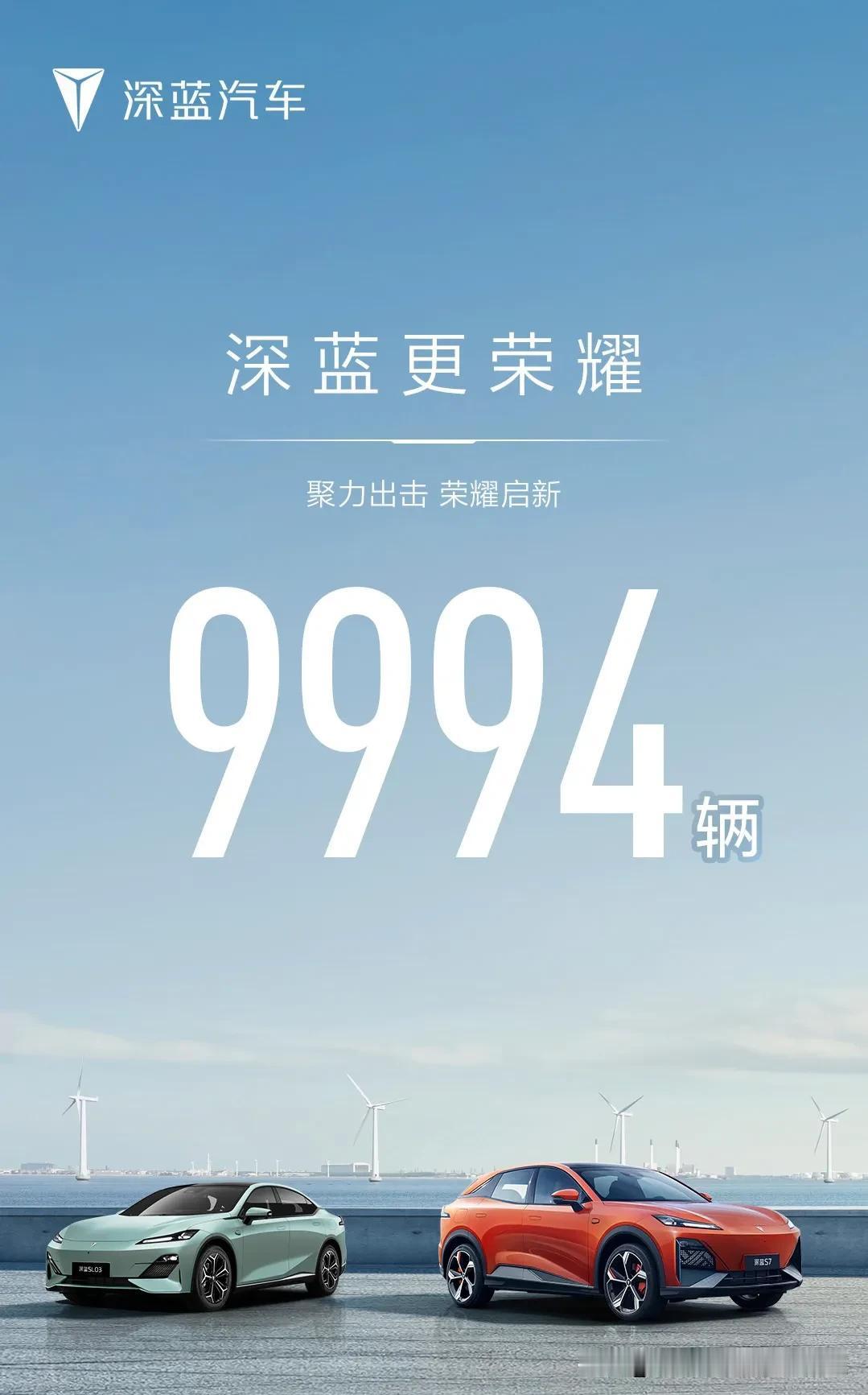 深蓝汽车公布2024年2月销量，共交付9994辆[思考]