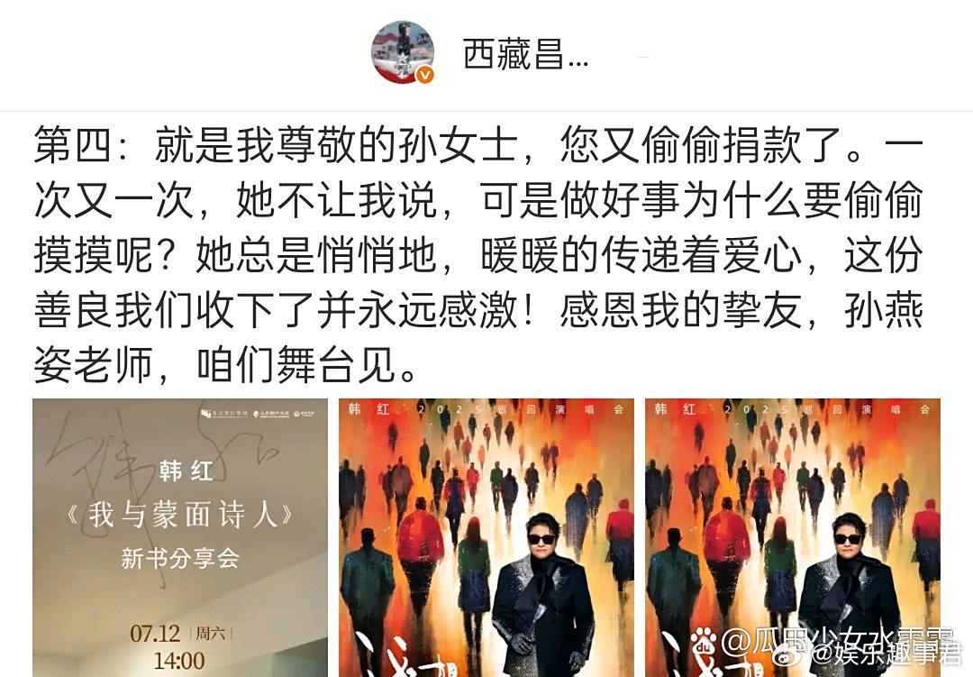韩红回应孙燕姿偷偷捐款：一次又一次，她不让我说，可是做好事为什么要偷偷摸摸呢？她