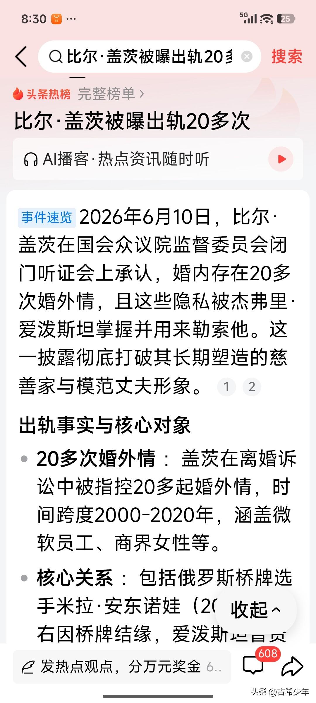 老夫观点:对名人出轨，不妨多一份宽容与理解——

当比尔·盖茨婚内20多次婚外情