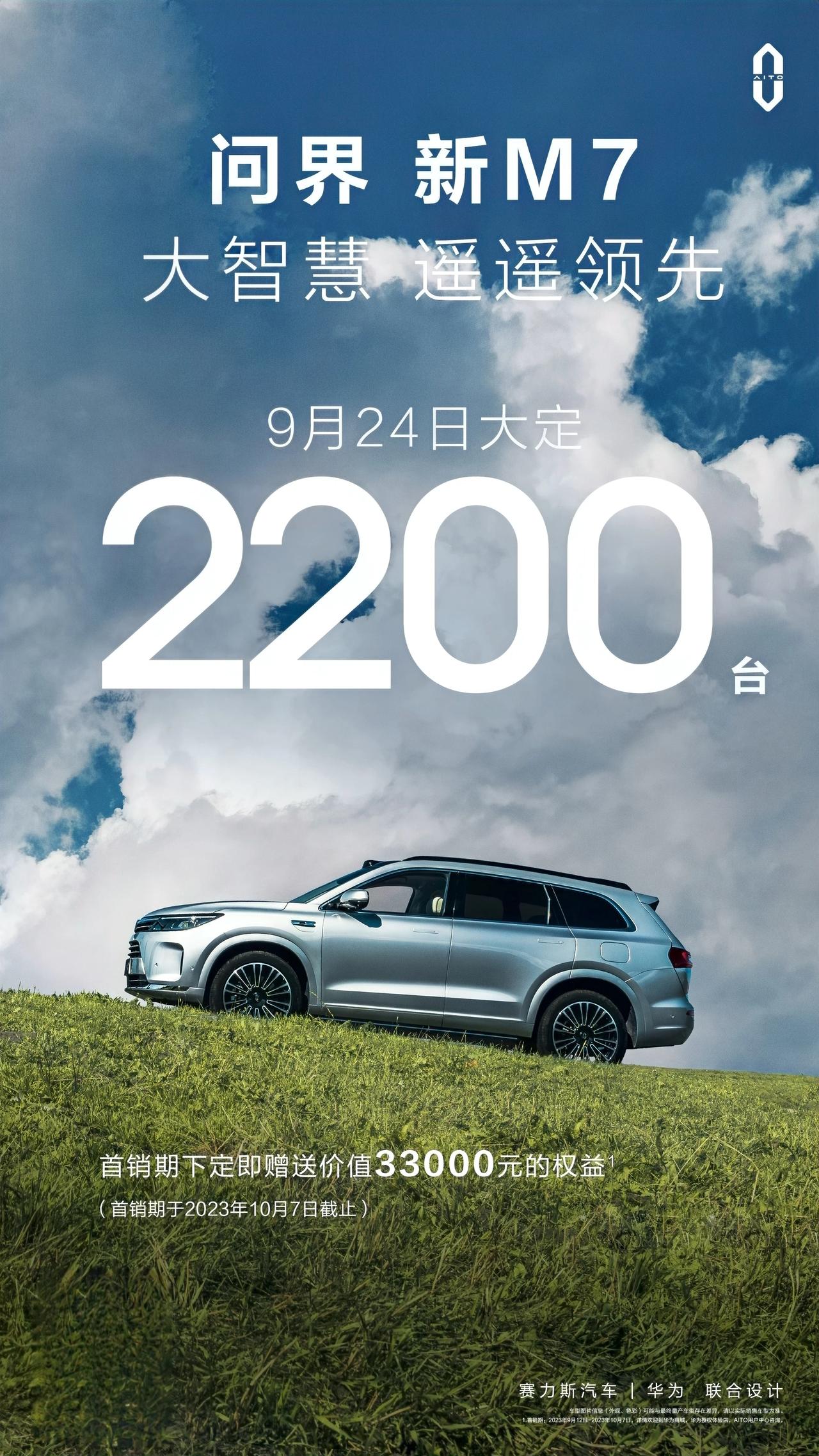 问界又一个超级周末
​新M7两天大定4300台