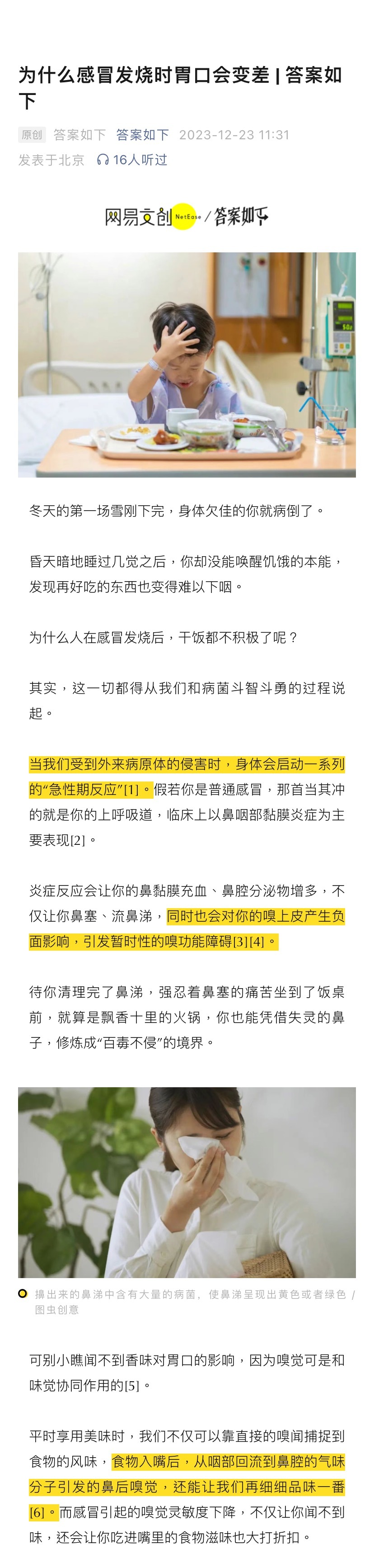 #为什么发烧胃口会变差##没食欲其实是自我保护# 在感冒发烧时，许多人都会变得食