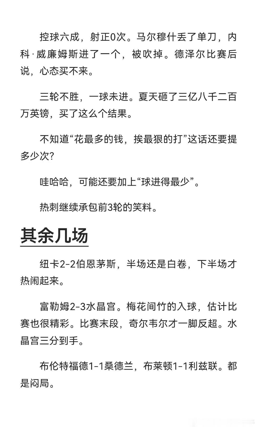 哈兰德负责猛，热刺负责搞笑。 ​​​