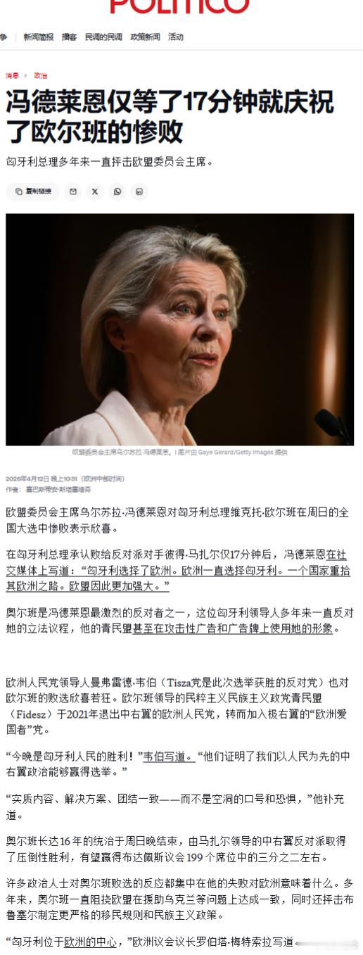 匈牙利国会选举欧尔班承认败选
