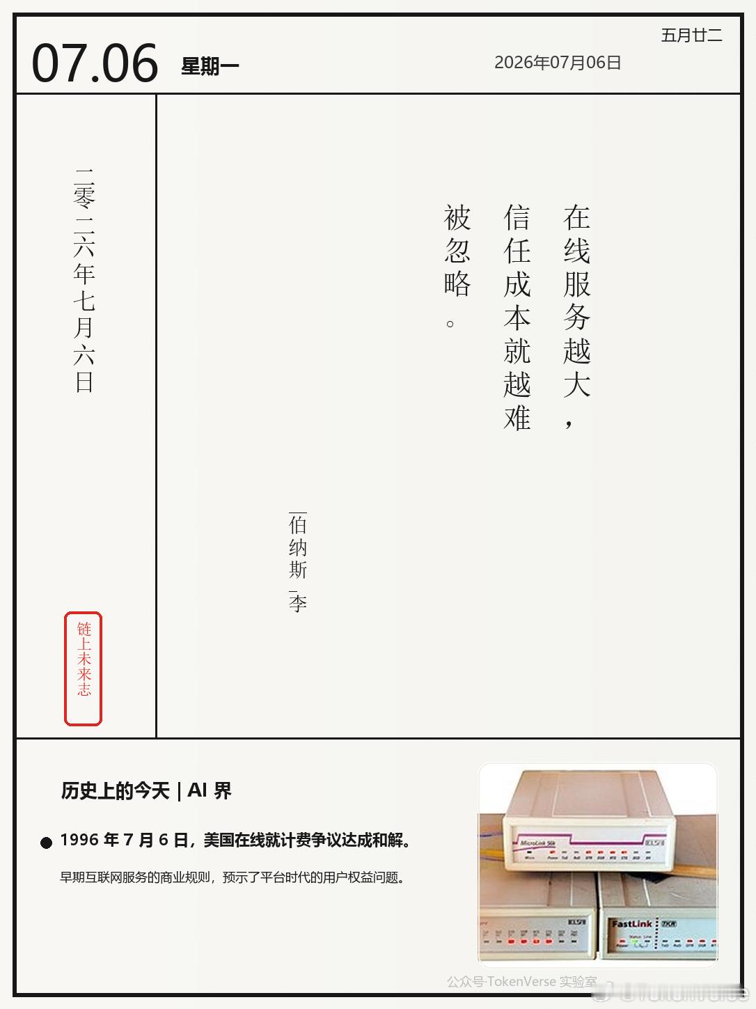 1885 年 7 月 6 日，巴斯德团队开始为 Joseph Meister 接